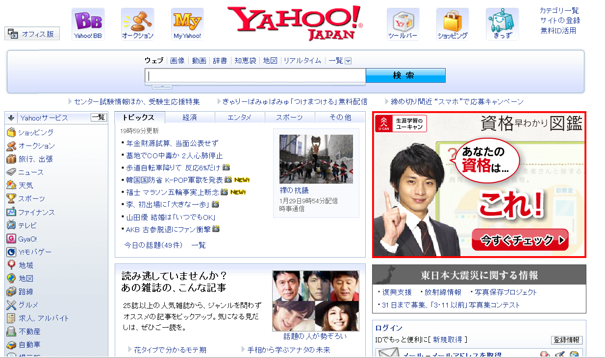 yahoo!20120129