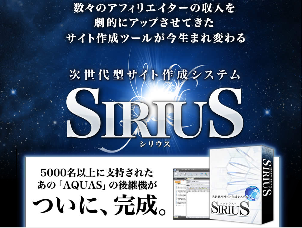 sirius